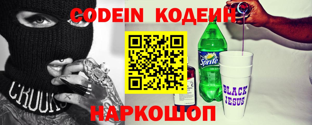 Кодеиновый сироп Lean Purple Drank  Кодеиновый сироп Lean Purple Drank  Вход с VPN  Ростов Великий 