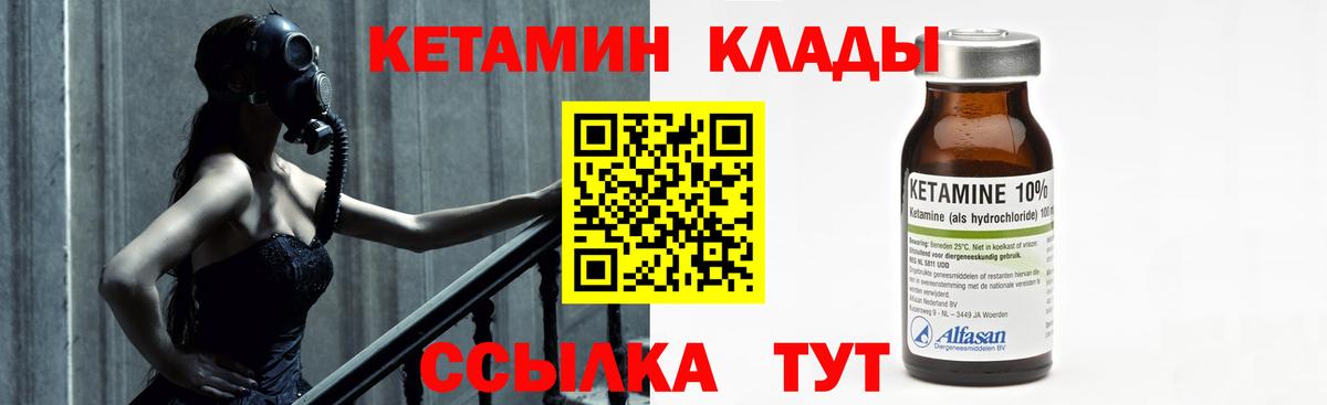 КЕТАМИН VHQ Ростов Великий