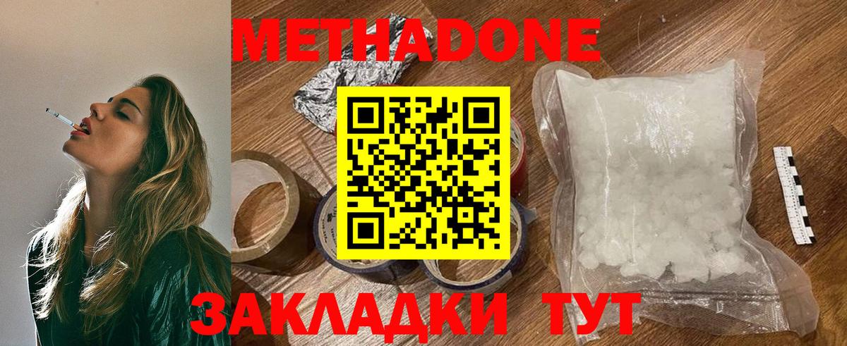МЕТАДОН methadone  Вход с VPN  Метадон methadone  Ростов Великий 